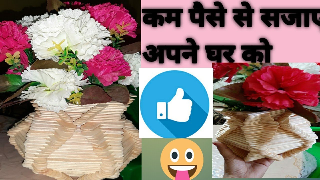 कम पैसे से अपने घर को सजाए/ how to make ice cream stick flower pot/easy