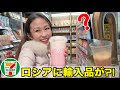 ロシア版セブンイレブン⁉️アジアからの輸入品が?水道からジュース?【2026年最新情報】