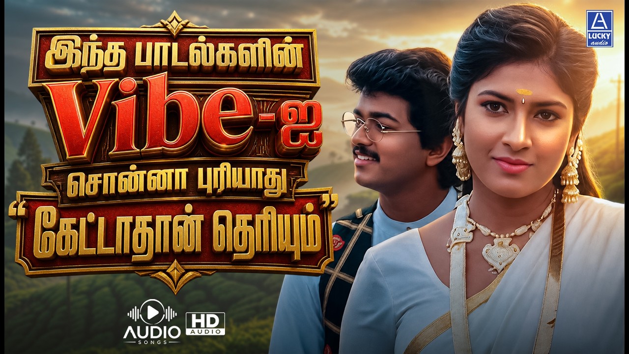 ⁣இந்த பாடல்களின் Vibe-ஐ சொன்னா புரியாது கேட்டாதான் தெரியும் | Vijay Hits Songs | Lucky Audio