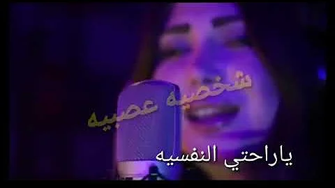 شخصيه عصبيه