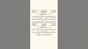 سورة الكافرون والنصر بصوت القارئ الشيخ علاء عقل #علاء_عقل #قرآن #قران_كريم #quran #allah