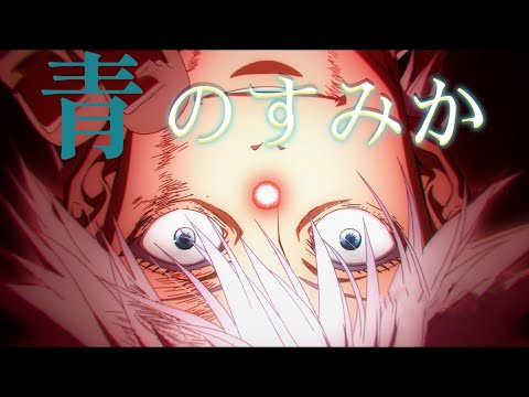 TVアニメ『呪術廻戦』第2期「懐玉・玉折」｜OPテーマ：「青のすみか」キタニタツヤ Piano Solo for Relax