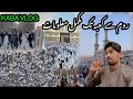 HARAM SHARIF | KABA VLOG | RAMAZAN SY PHLY HI HARAM FULL HO GIA 13 February 2026