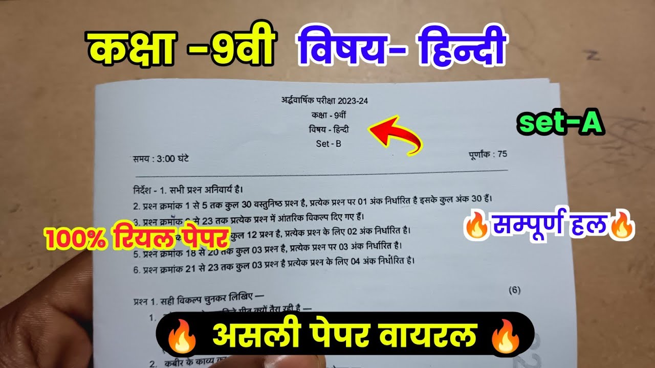 class 9th hindi ardhvaarshik pepar 2023 / class 9th hindi half yearly questions paper 2023 YouTube