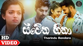 Ilsara (ඉල්සාරා) Swetha Hina (ස්වේත හිනා) Love Story  - Tharindu Bandara