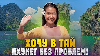 Пхукет готовится к сезону. Как я оказался в Таиланде?