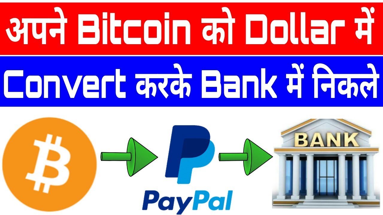 how to convert paypal money to bitcoin