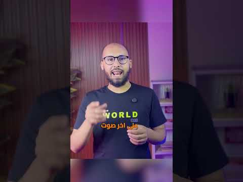 لو مكنتش تعرف ان صوت ال  لما ييجي في نهاية الكلمه ليه ٣ طرق مختلفه في النطق ف الفيديو ده ليك