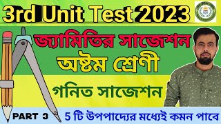 Class 8 3rd Unit Test Math Suggestions। অষ্টম শ্রেণির গনিত সাজেশন। উপপাদ্য ও সম্পাদ্য সাজেশন ।Gonit