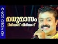 Madhumasam Viriyanu | Meghasandesham | Sureshgopi | Abhirami | MG Sreekumar | Rajasenan