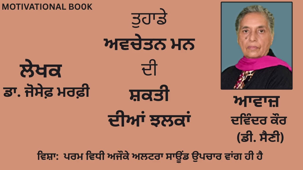 ⁣ਵਿਸ਼ਾ :  ਪਰਮ ਵਿਧੀ ਅਜੌਕੇ ਅਲਟਰਾ ਸਾਊਂਡ ਉਪਚਾਰ ਵਾਂਗ ਹੀ ਹੈ   | By : ਡਾ.ਜੋਸੇਫ਼ ਮਰਫ਼ੀ