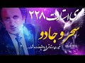 ری استارت قسمت ۲۲۸ سحر و جادو ری استارت قسمت ۲۲۸ سحر و جادو