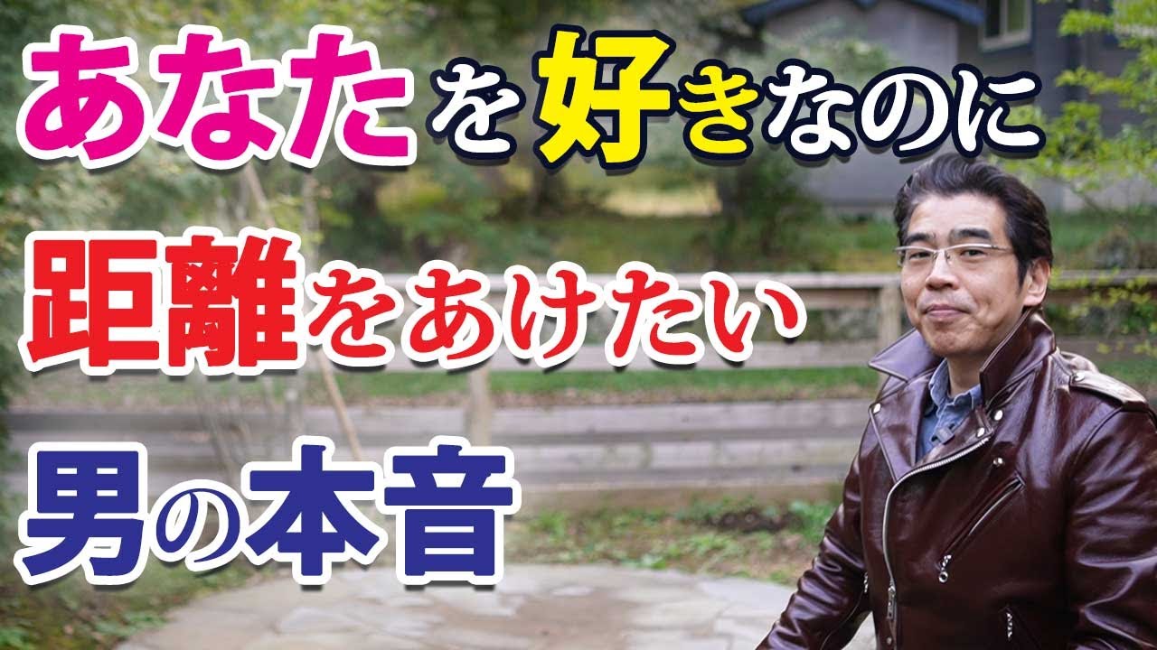 男が愛する女と距離をあける、７つの理由。好きなのに離れようとする男性心理。