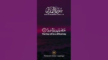 سورة المدثر Surah Al-Muddaththir #عبدالولي_الاركاني #abdulwali_alarkani