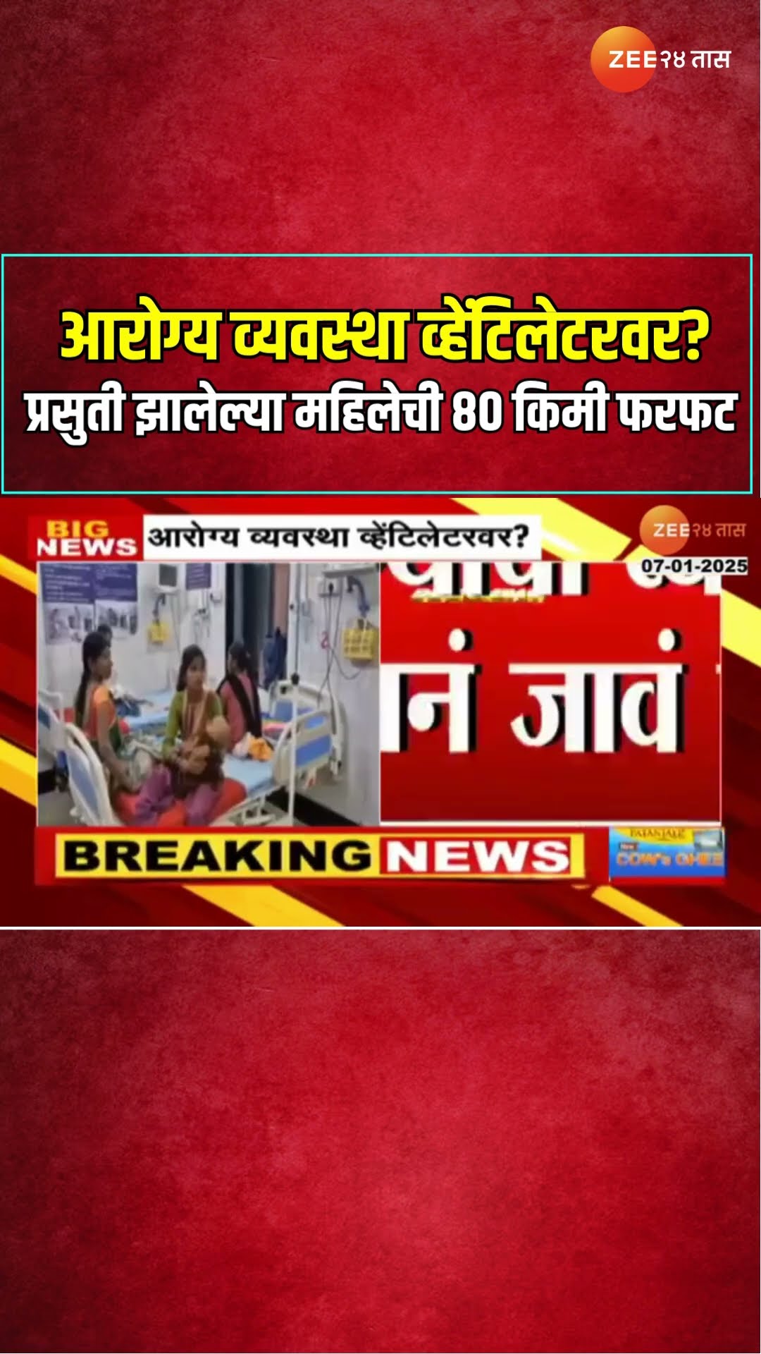 Satara | साता-यात अडीच लाख लोकांनी घेतलं वाघनखांचं दर्शन | Zee24Taas