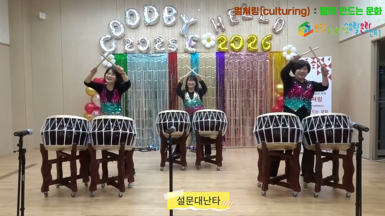 컬쳐링:함께 만드는 문화 공연 팀 [설문대난타_아파트_사랑아]