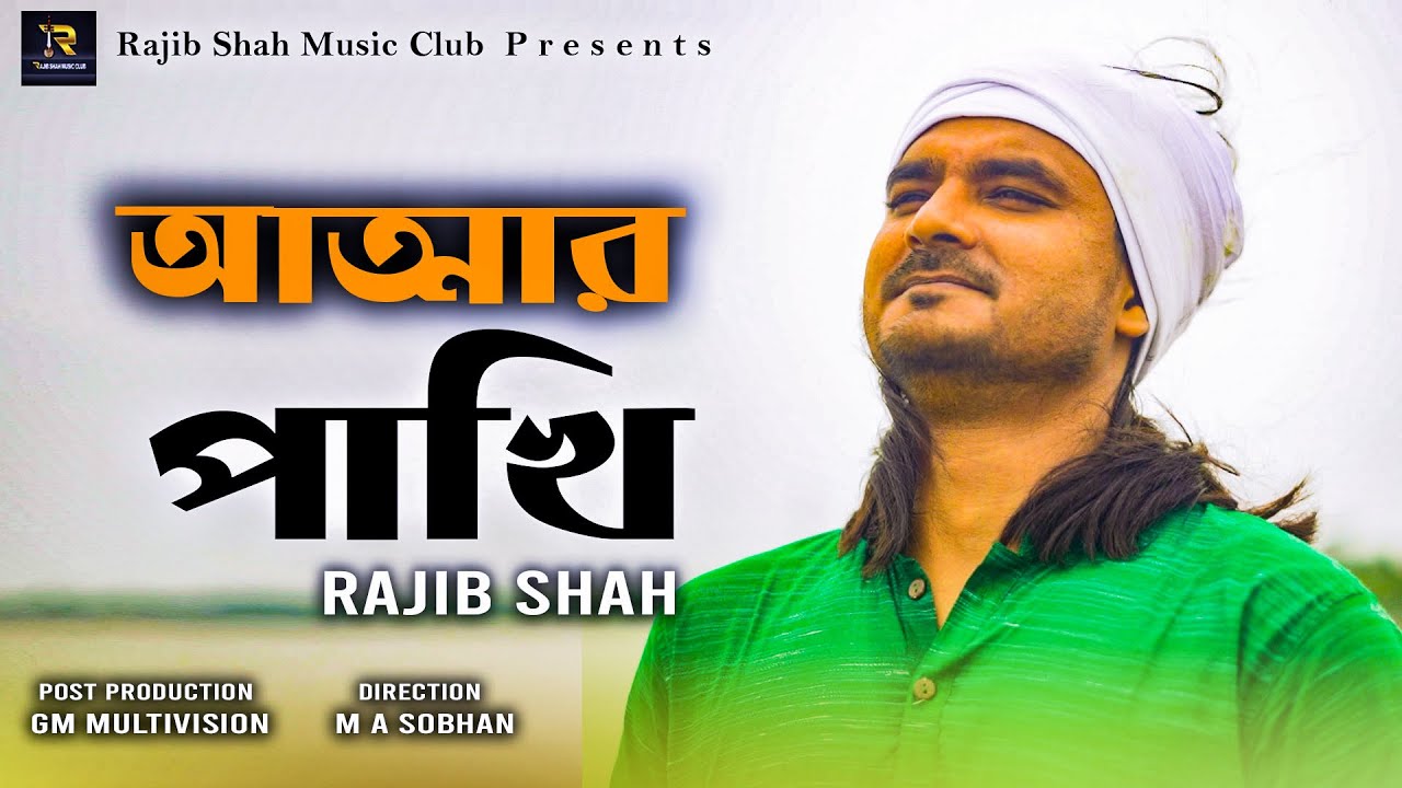    Attar Pakhi  Rajib Shah  New Song 2022  Rajib Shah Music Club