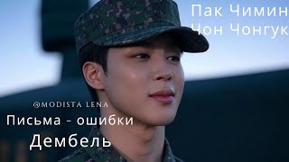 видео: Письма - ошибки ДЕМБЕЛЬ| Фанфик BTS | Мужская озвучка | Пак Чимин | #фанфик | #бтсозвучка| #HexVoice картинка: Письма - ошибки ДЕМБЕЛЬ| Фанфик BTS | Мужская озвучка | Пак Чимин | #фанфик | #бтсозвучка| #HexVoice