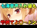 七海音声入れ替え機関車〇ーマス編【ゆずソフト】