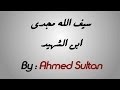 ابن الشهيد - سيف الله مجدي - Typography