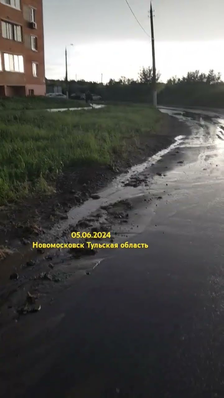 Новомосковск Тульская область #новомосковск #тульскаяобласть #жкх # ...