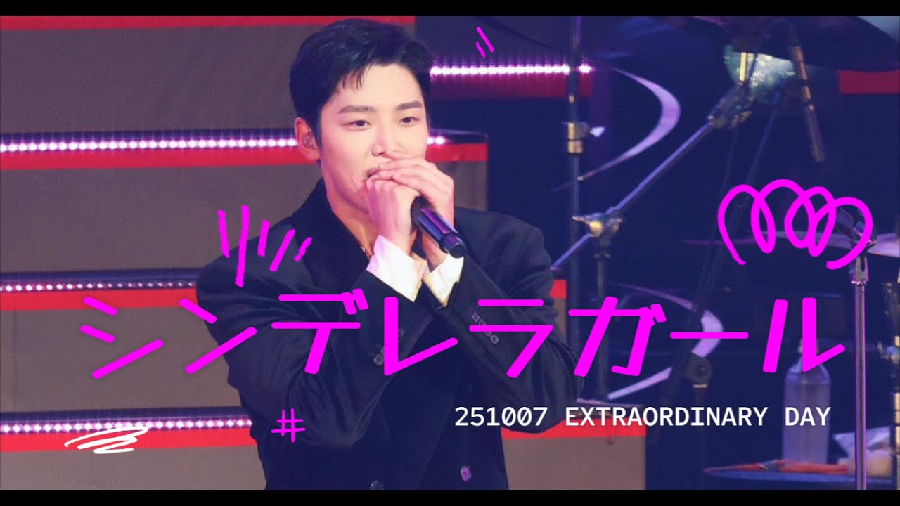 251007 Extraordinary Day - シンデレラガール(신데렐라걸) _로운 |ROWOON| 4K(Full)