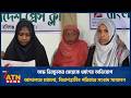 অন্ধ ভিক্ষুকের মেয়েকে ধ*র্ষ*ণের অভিযোগ: আদালতে মামলা, নিরাপত্তাহীন পরিবারে সংবাদ সম্মেলন | ATN News