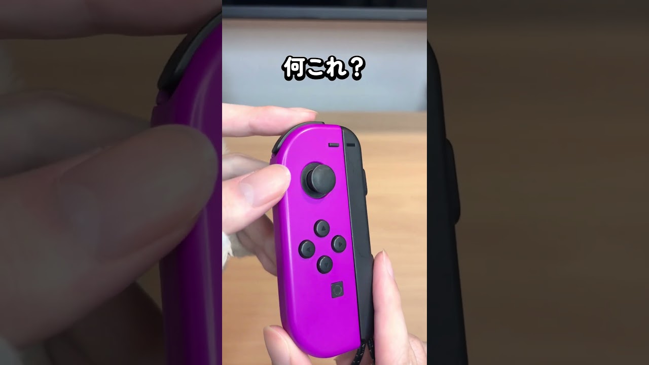 【スイッチ】こんな取れ方するの!?【ジョイコン】【Nintendo Switch】