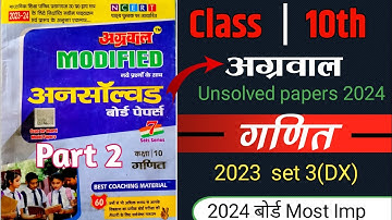 Maths Agarwal Unsolved Paper Class 10th 2023 set 3(DX) part 2 | Agrawal Set 3 (DX) maths 2023 part 2