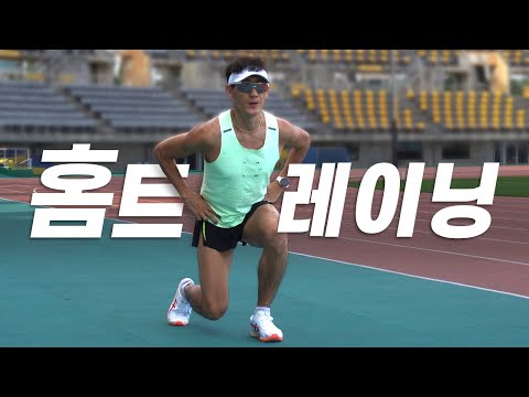 마라톤 홈트레이닝 | 달리기 리듬 보강훈련 3가지 | 드릴운동 예고편 | 메이저대회 우승자 신정식 | Home Training | Running Rhythm Workout