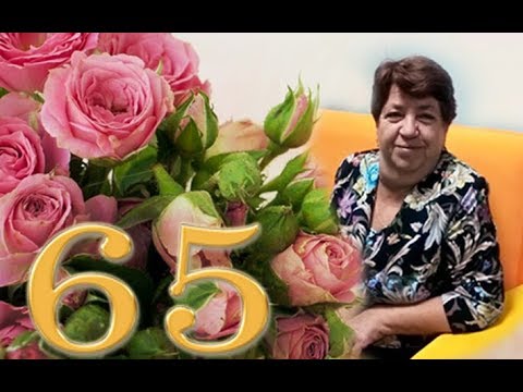 Новости маме на юбилей 65 лет. Поздравления звезд