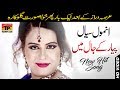 Gheran diyan man ke larayan na karen  anmol sayal  latest song 2017  latest punjabi and saraiki