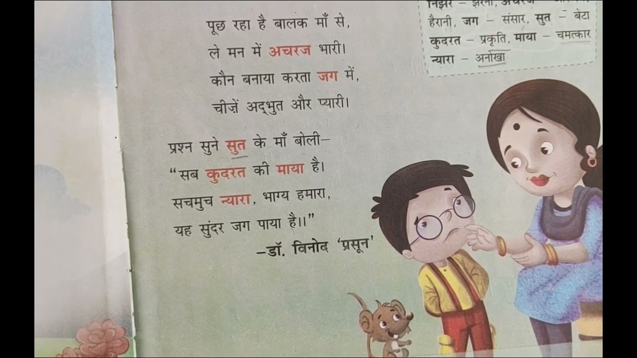 Reading Of Kaun Poem Class 2 Unmesh Hindi Text Book Reading Of Kaun Poem Class 2 Unmesh Hindi Text Book