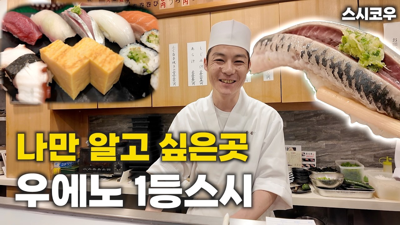 딸이 여기 온 이후로 회전초밥을 끊었다 [스시코우,寿司幸]
