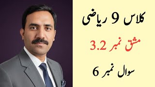 Class 9 Math Chapter 3 Exercise 3.2 Question 6 | Class 9 Maths Chapter 3 Exercise 3.2 Urdu Medium