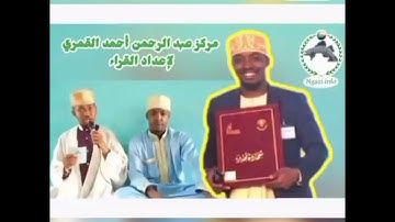 دروس المقامات مع القارئ الشيخ عبدالرحمن أحمدالقمري EP 1