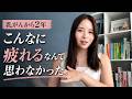 乳がん治療を続ける、33歳の今の身体について。