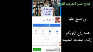 تطير وازاله اي حساب فيس بوك بدون كود عن طريق بلاغ الذكي ادخل وشوف الوصف مهم