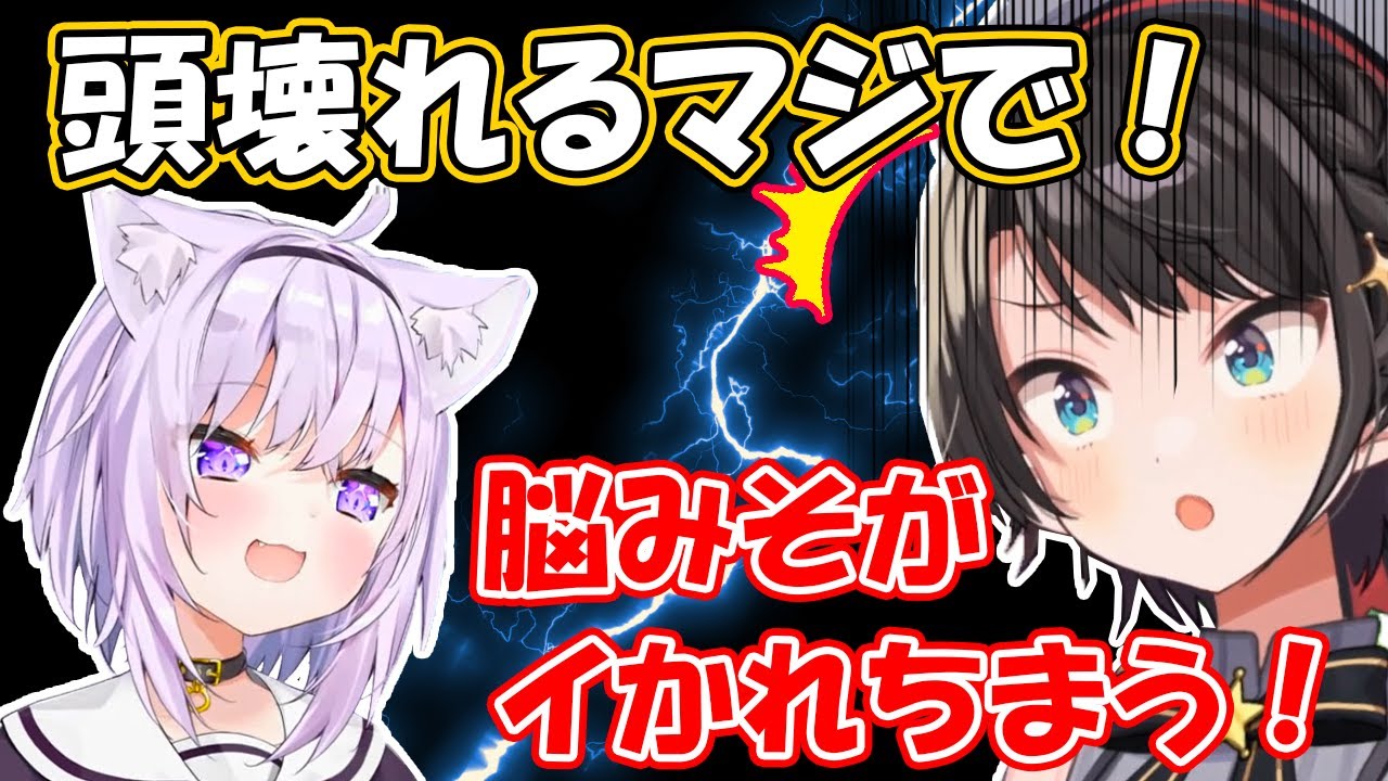 【闇のゲーム】衝撃的なラストに頭が壊れそうになる大空スバルｗ【ホロライブ切り抜き/猫又おかゆ】
