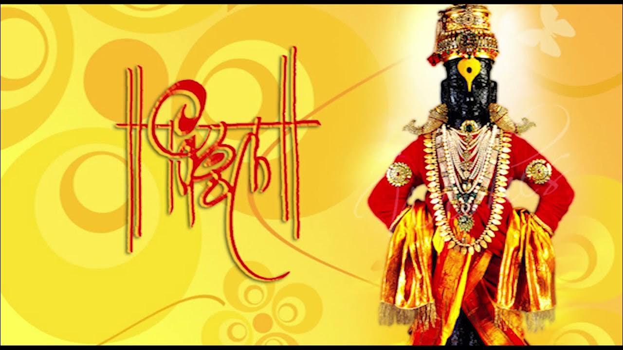 Vitthal Vitthal Aalaveet Aala | Ashok Bagwe | Vinay Rajwade ...