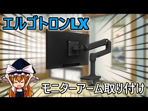Acer モニターとエルゴトロン モニターアーム amazon購入のおすすめモニターアーム・エルゴトロンLXが機能的