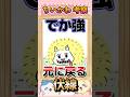 【ちいかわ最新考察】でか強、元の姿を取り戻す伏線⁉︎加速する入れ替わりエピソードを解説！【ナガノワールドまとめ】