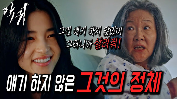 《 악귀 11화 리뷰 》 나병희가 끝까지 말하지 않은 악귀의 비밀 그게 뭐냐면...악귀를 ㅇㄱㄴ 방법입니다 (악귀 분석 예상 영상)