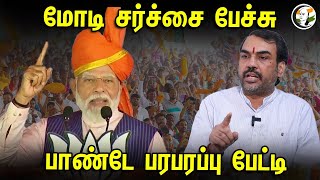 Modi சர்ச்சை பேச்சு.. Rangaraj Pandey Interview | PM Modi about Cong Manifesto & Muslims | Annamalai