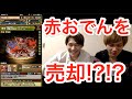 【パズドラ】ドラゴン以外は全て売却します
