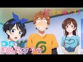 TVアニメ『彼女、お借りします』第3期 満足度27予告（WEB限定版）