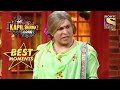 एक छोटी सी नोक-झोक | The Kapil Sharma Show Season 2 | Best Moments