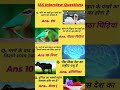 Gk Question || Gk In Hindi || Gk Question And Answer || Gk Quiz || Gk ke sawal