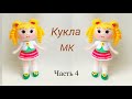 Кукла крючком цельновязаная .Подробный мастер класс .Вязаные игрушки . Вязаная кукла .Crochet doll