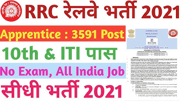 RRC WR Railway Apprentice Recruitment 2021 | RRC Western Railway Apprentice online form 2021 |